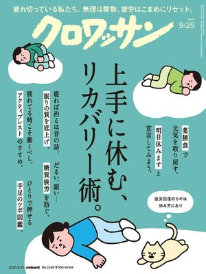 cover image of クロワッサン Croissant